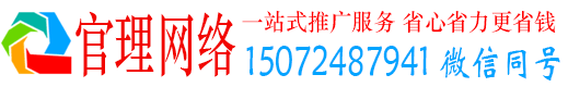 清原官理百度平台推广